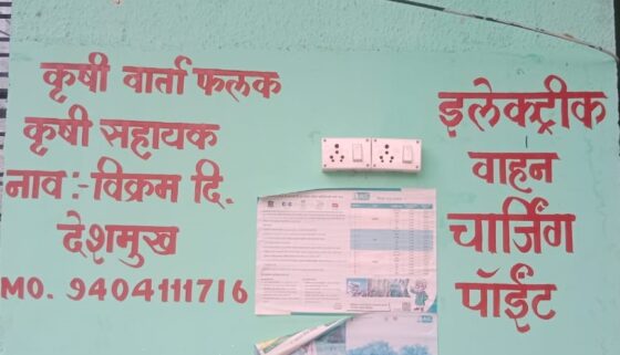 चार्जिंग स्टेशन